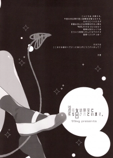 (COMITIA122) [99mg (Coconoe Ricoco)] Inma na Osananajimi ni Furimawasareteimasu. [Chinese] [胸垫汉化组] - page 24