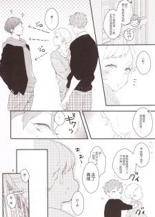 (COMITIA122) [99mg (Coconoe Ricoco)] Inma na Osananajimi ni Furimawasareteimasu. [Chinese] [胸垫汉化组] - page 6
