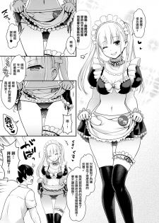 [Maririn] Ura Gakuen-sai de Datsu Doutei!! (COMIC ExE 10) [Chinese] [無邪気漢化組] [Digital] - page 5