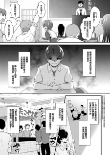 [Maririn] Ura Gakuen-sai de Datsu Doutei!! (COMIC ExE 10) [Chinese] [無邪気漢化組] [Digital] - page 3