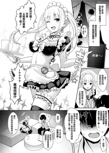 [Maririn] Ura Gakuen-sai de Datsu Doutei!! (COMIC ExE 10) [Chinese] [無邪気漢化組] [Digital] - page 4