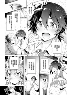 [Rokkaku Yasosuke] Mekakushi [Chinese] [無邪気漢化組] [Digital] - page 3