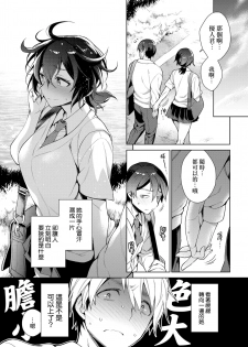 [Rokkaku Yasosuke] Mekakushi [Chinese] [無邪気漢化組] [Digital] - page 4