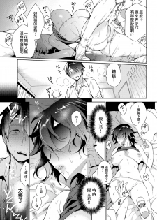 [Rokkaku Yasosuke] Mekakushi [Chinese] [無邪気漢化組] [Digital] - page 10