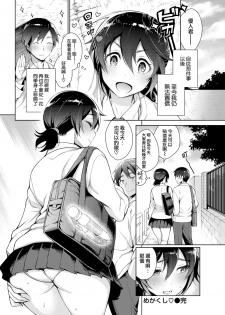 [Rokkaku Yasosuke] Mekakushi [Chinese] [無邪気漢化組] [Digital] - page 19