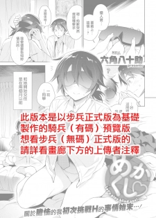 [Rokkaku Yasosuke] Mekakushi [Chinese] [無邪気漢化組] [Digital] - page 1