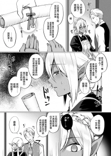 [Miyamoto Liz] Dark Elf no Koi Monogatari (COMIC Unreal 2017-12 Vol. 70) [Chinese] [無邪気漢化組] [Digital] - page 7