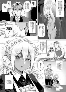 [Miyamoto Liz] Dark Elf no Koi Monogatari (COMIC Unreal 2017-12 Vol. 70) [Chinese] [無邪気漢化組] [Digital] - page 2