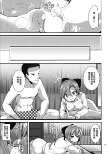 (C92) [Sanzoku no Uta (Takara Akihito)] Issen Koeta Akigumo-san (Kantai Collection -KanColle-) [Chinese] [無邪気漢化組] - page 17