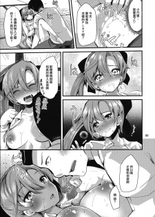 (C92) [Sanzoku no Uta (Takara Akihito)] Issen Koeta Akigumo-san (Kantai Collection -KanColle-) [Chinese] [無邪気漢化組] - page 9