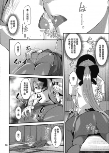 (C92) [Sanzoku no Uta (Takara Akihito)] Issen Koeta Akigumo-san (Kantai Collection -KanColle-) [Chinese] [無邪気漢化組] - page 6