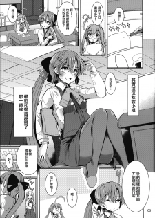 (C92) [Sanzoku no Uta (Takara Akihito)] Issen Koeta Akigumo-san (Kantai Collection -KanColle-) [Chinese] [無邪気漢化組] - page 3