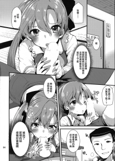 (C92) [Sanzoku no Uta (Takara Akihito)] Issen Koeta Akigumo-san (Kantai Collection -KanColle-) [Chinese] [無邪気漢化組] - page 4