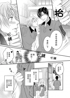 [OL] テニス部員達が媚薬使用で3P相性チェック [Chinese] [旷工汉化组] [Digital] - page 7