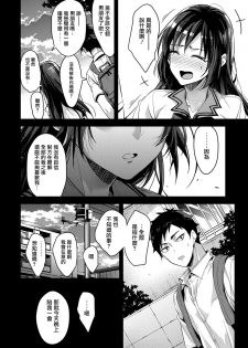 [Mizuyuki] Kaiinu ni kamareru (COMIC HOTMILK 2017-09) [Chinese] [無邪気漢化組] [Digital] - page 6