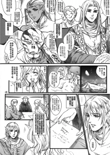 (COMIC1☆9) [Flieger (Ten)] Kitaku Keibiin [Chinese] [佳奈助汉化组] - page 5