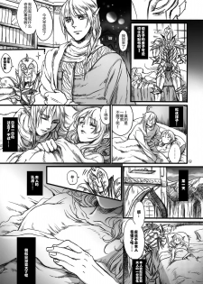 (COMIC1☆9) [Flieger (Ten)] Kitaku Keibiin [Chinese] [佳奈助汉化组] - page 12