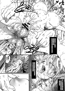 (COMIC1☆9) [Flieger (Ten)] Kitaku Keibiin [Chinese] [佳奈助汉化组] - page 45