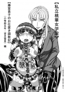 (C80) [Nekoneko Panchu!] [Shiritsu Momoka Jogakuin] [Todo Takako no Oshioki Choukyouki] (Shotoubu Gonen Mochizuki Yukimi) Hen [complete] - page 1