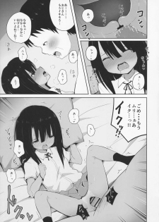 (C92) [Nna Timun (yurarin)] Natsuyasumi na Hiyake Shougakusei ni Kakin shite Inkou - page 17