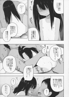 (C92) [Nna Timun (yurarin)] Natsuyasumi na Hiyake Shougakusei ni Kakin shite Inkou - page 21