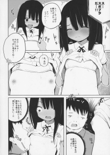 (C92) [Nna Timun (yurarin)] Natsuyasumi na Hiyake Shougakusei ni Kakin shite Inkou - page 8