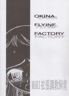 [Okina Flying Factor (OKINA)] MARI Kakuchou Choukyou Shiku - page 3