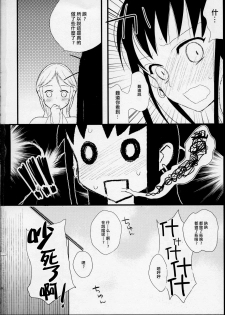 (C76) [abgrund (udk)] Taru Yume 5 (Narutaru) [Chinese] [刷牙子漢化] - page 33