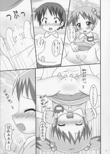 [龍正堂本舗 (NAMIO.H.龍堂)] おくすりぬって! - page 13