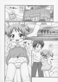 [龍正堂本舗 (NAMIO.H.龍堂)] おくすりぬって! - page 6