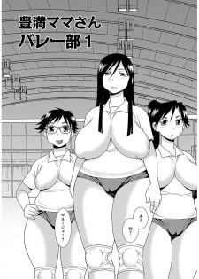 [Shinozaki Rei] Houman Mama-san Volley-bu [Digital] - page 4