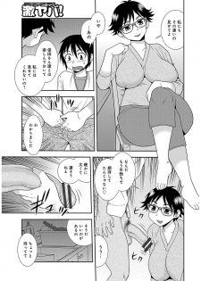 [Shinozaki Rei] Houman Mama-san Volley-bu [Digital] - page 49