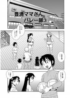 [Shinozaki Rei] Houman Mama-san Volley-bu [Digital] - page 35