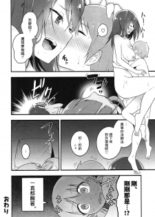 (C91) [Soda Batake (Muteki Soda)] Mika-san to Ichaicha Mujintou Sakusen (Girls und Panzer) [Chinese] [吹雪翻譯] - page 20