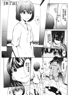 [OKAWARI] Otona ni naru Kusuri - I feel good my woman's body! | 變女人的變身藥 [Chinese] - page 28