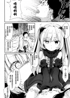 [Tamano Kedama] Beastie Charm (Towako San) [Chinese] [萝莉援助汉化组] [Digital] - page 13