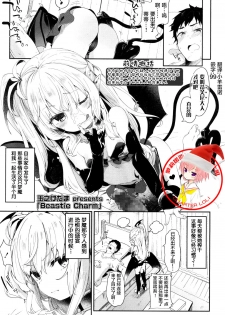 [Tamano Kedama] Beastie Charm (Towako San) [Chinese] [萝莉援助汉化组] [Digital] - page 1