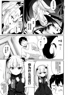 [Tamano Kedama] Beastie Charm (Towako San) [Chinese] [萝莉援助汉化组] [Digital] - page 6