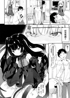 [Tamano Kedama] Beastie Charm (Towako San) [Chinese] [萝莉援助汉化组] [Digital] - page 7