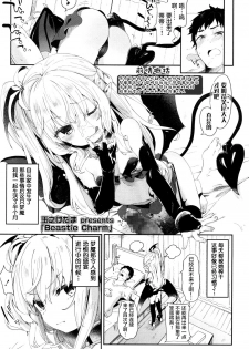 [Tamano Kedama] Beastie Charm (Towako San) [Chinese] [萝莉援助汉化组] [Digital] - page 2