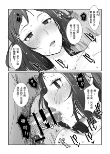 [Arakureta Monotachi (Arakure)] Rinko-san no Rinpaeki no Nagare o Yoku Suru Hon+ (Gundam Build Fighters) [Chinese] [bonze个人汉化] [Digital] - page 31