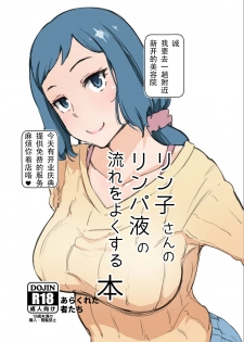 [Arakureta Monotachi (Arakure)] Rinko-san no Rinpaeki no Nagare o Yoku Suru Hon+ (Gundam Build Fighters) [Chinese] [bonze个人汉化] [Digital] - page 1