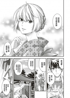 [Hiyoshi Hana] Amadeus ~Juugoya~ (COMIC ExE 10) [Chinese] [天鹅之恋] [Digital] - page 10