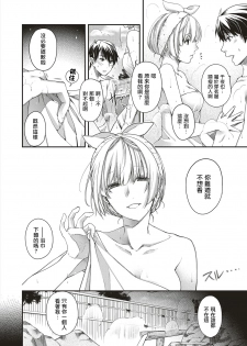 [Hiyoshi Hana] Amadeus ~Juugoya~ (COMIC ExE 10) [Chinese] [天鹅之恋] [Digital] - page 19