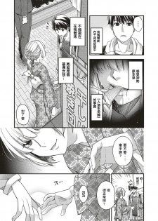 [Hiyoshi Hana] Amadeus ~Juugoya~ (COMIC ExE 10) [Chinese] [天鹅之恋] [Digital] - page 12