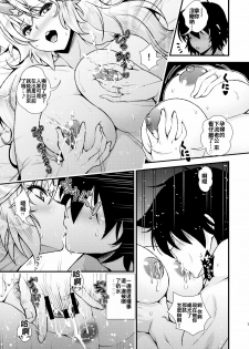 (Reitaisai 13) [Maruiro Kikou (846gou)] Botebara Yuugi ga Zukkon Bakkon Suru Hon (Touhou Project) [Chinese] [oo君個人漢化] - page 11