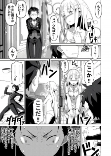 (C91) [Rolling Hyena (Takahan)] Re:Ero kara Hajimeru Seikoui Seikatsu (Re:Zero kara Hajimeru Isekai Seikatsu) - page 6