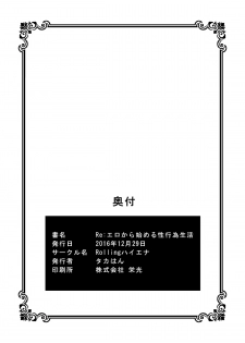(C91) [Rolling Hyena (Takahan)] Re:Ero kara Hajimeru Seikoui Seikatsu (Re:Zero kara Hajimeru Isekai Seikatsu) - page 25