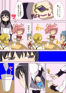 [Kaibutsu o Koeta Kaibutsu] MadoHomu Gas Nuki Manga (Puella Magi Madoka Magica)