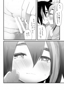 [we53] そういうこと。 (UTAU) - page 18